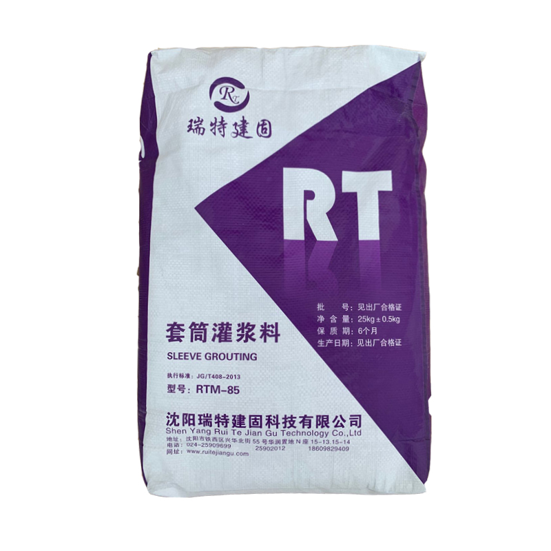 RGM-85套筒灌漿料